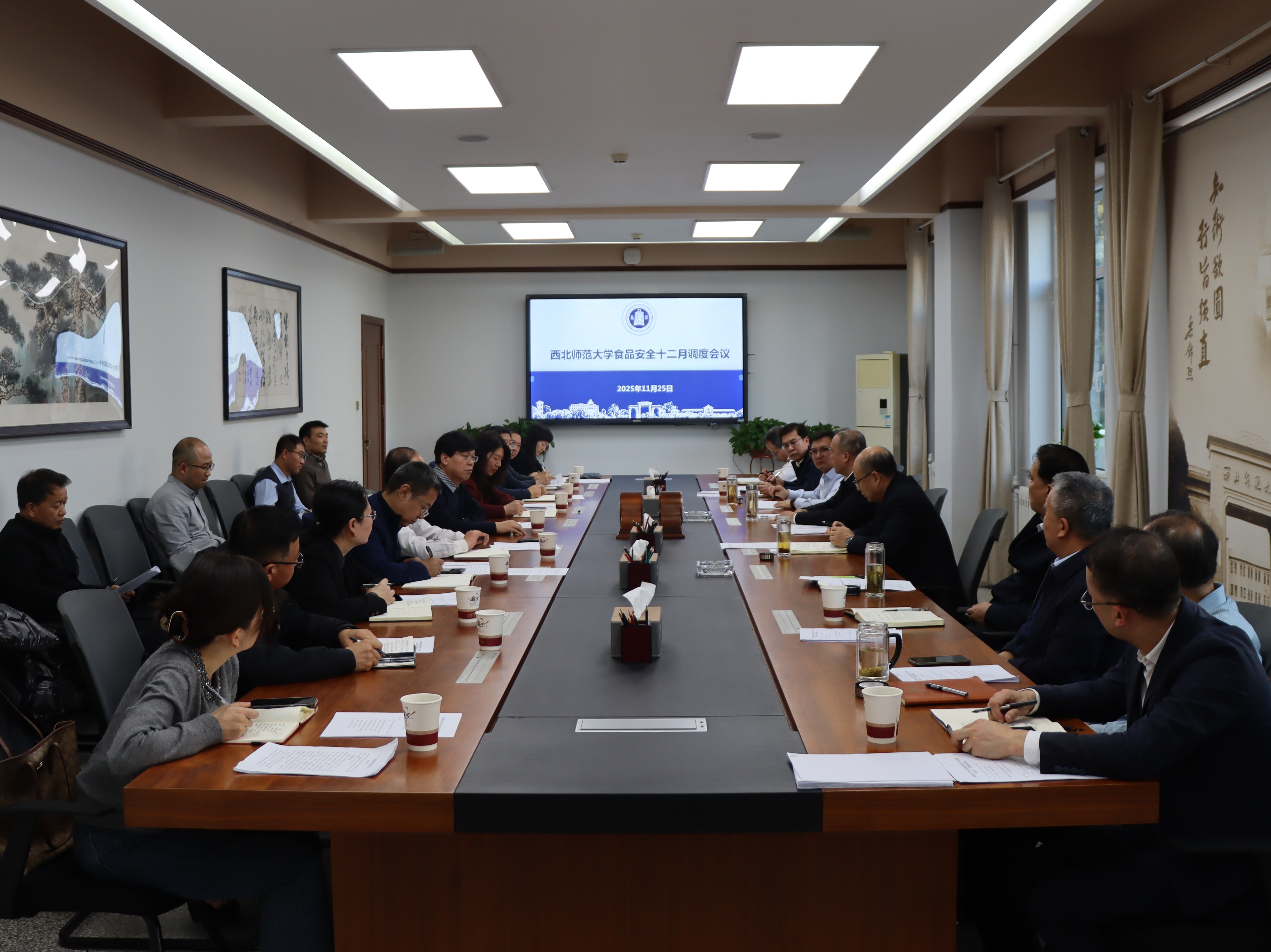 西北师大召开第五次食品安全委员会工作会议暨食品安全十二月调度...