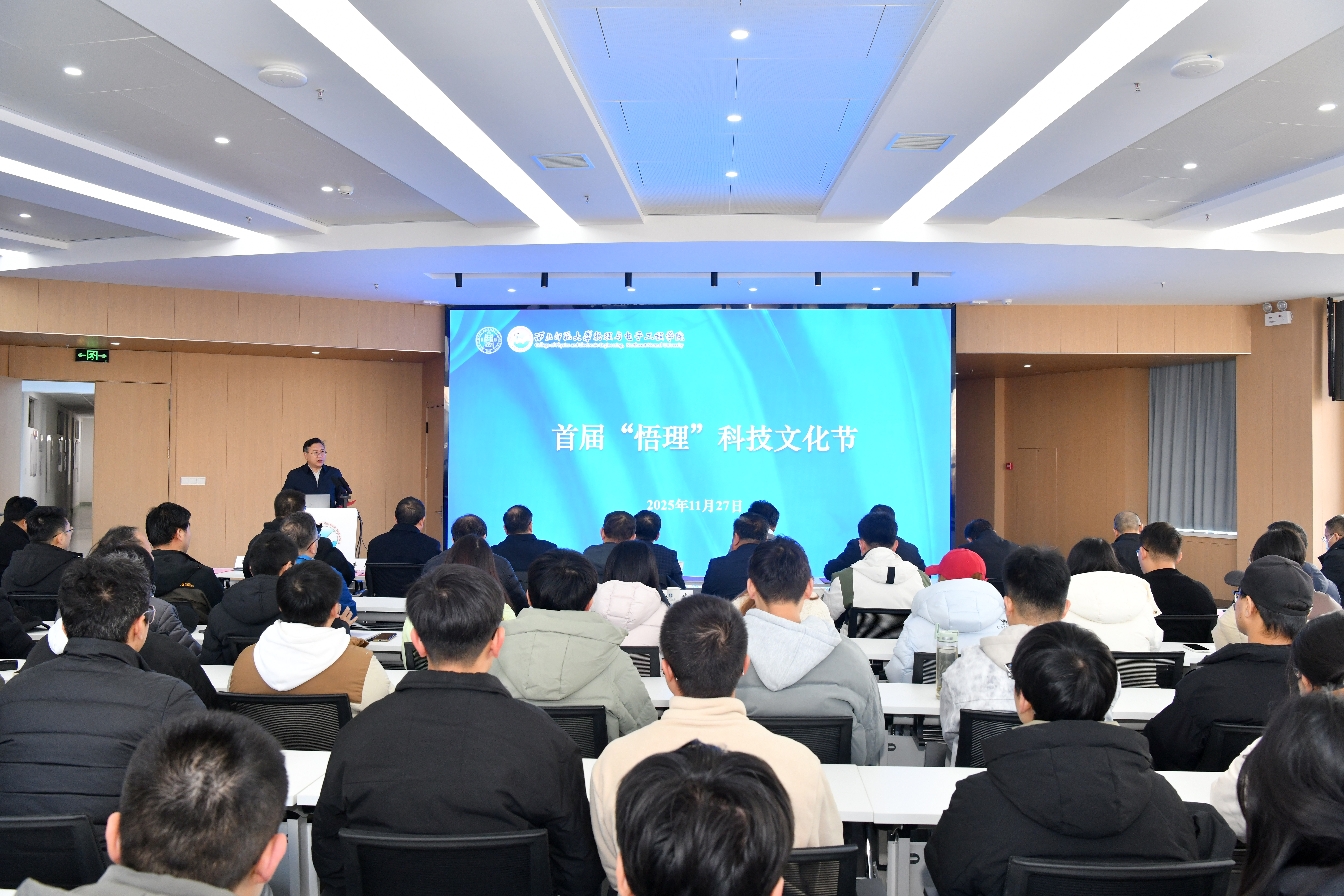 西北师大物电学院首届科技文化节启动